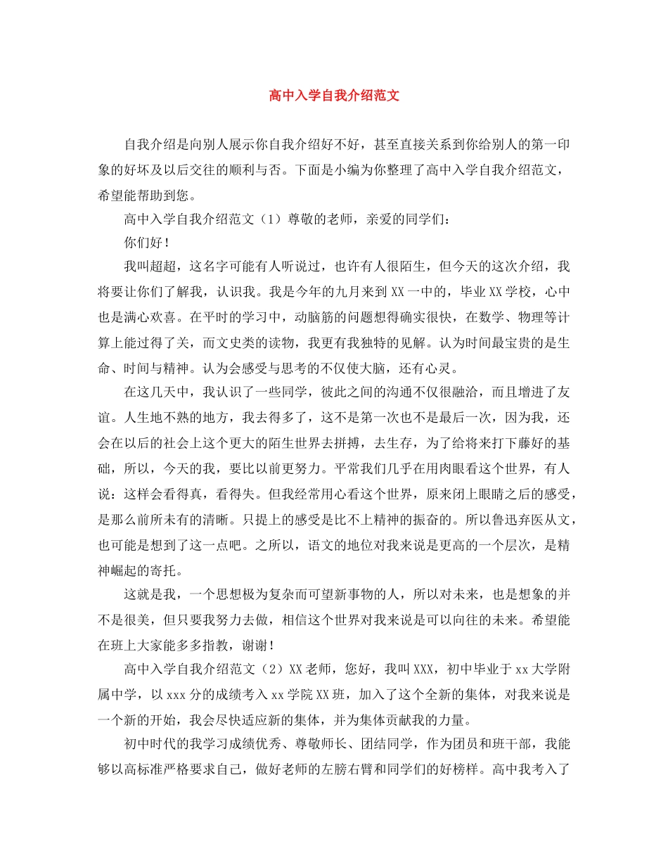 高中入学自我介绍范文 _第1页