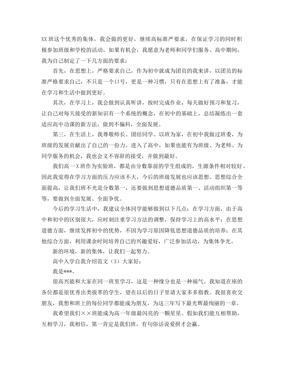 高中入学自我介绍范文 _第2页