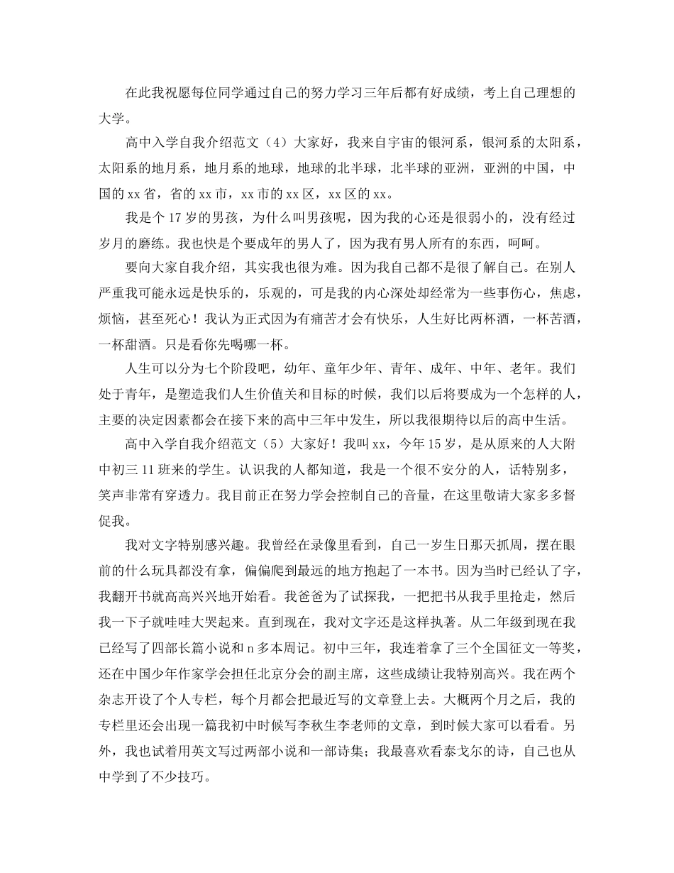 高中入学自我介绍范文 _第3页