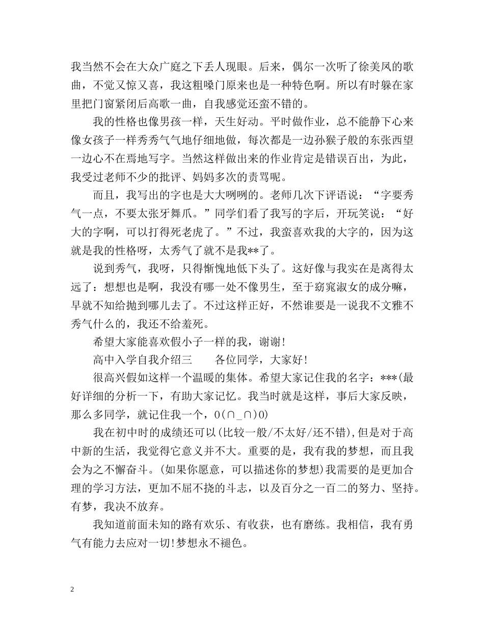 高中入学自我介绍怎么写 _第2页
