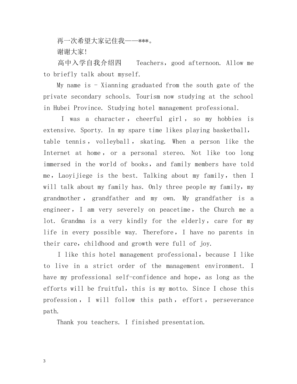 高中入学自我介绍怎么写 _第3页
