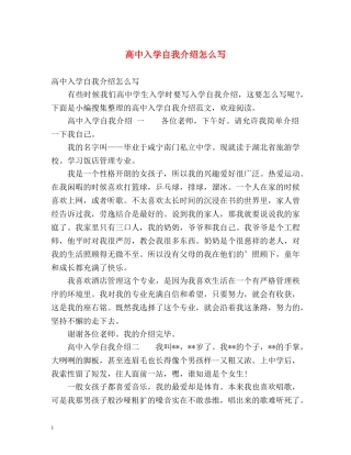 高中入学自我介绍怎么写 