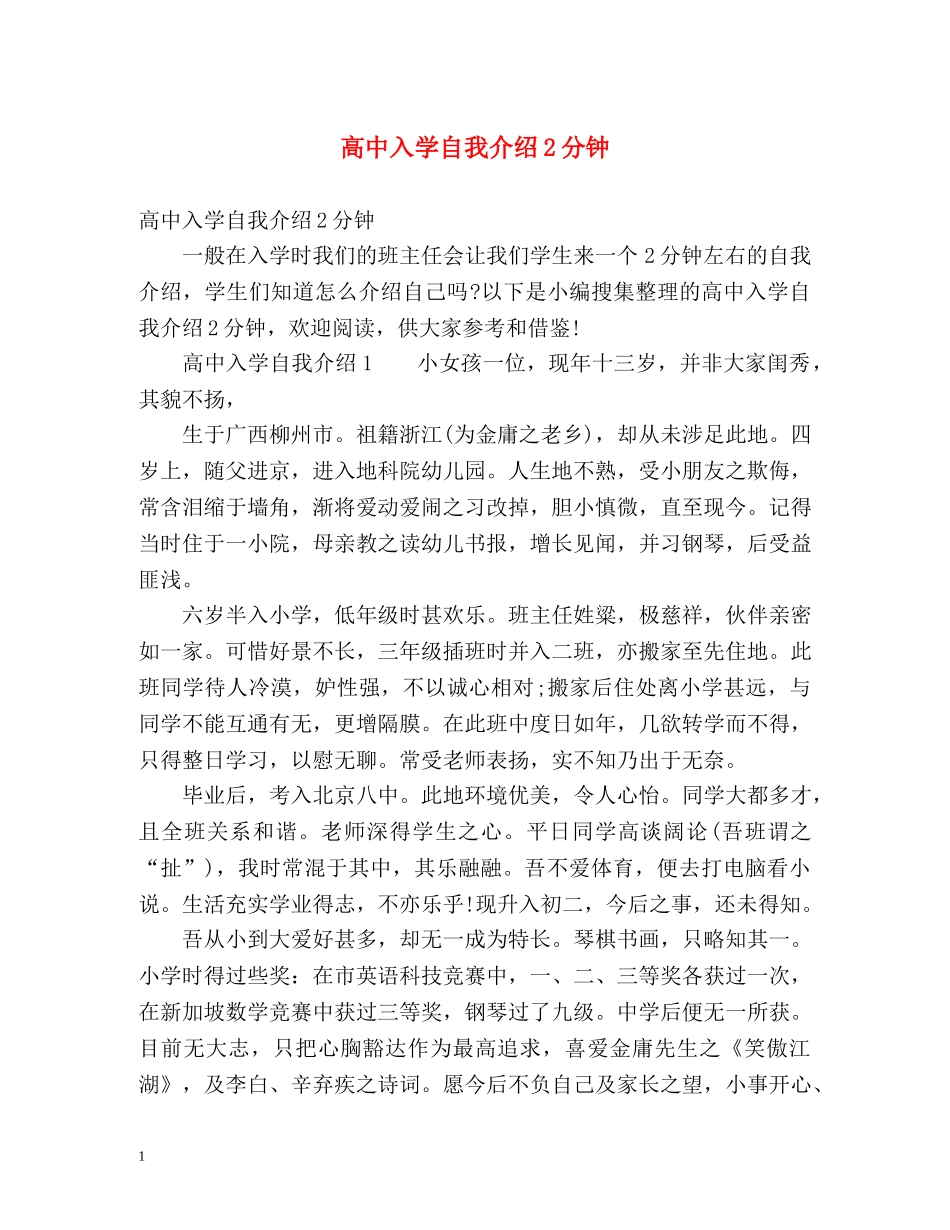 高中入学自我介绍2分钟 _第1页