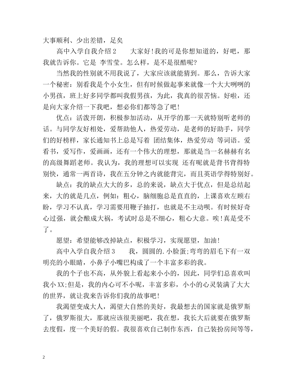 高中入学自我介绍2分钟 _第2页