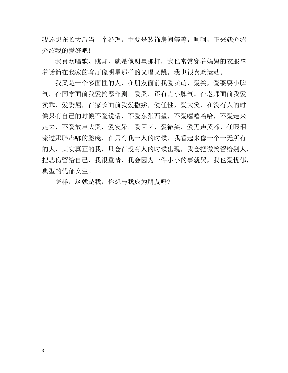 高中入学自我介绍2分钟 _第3页