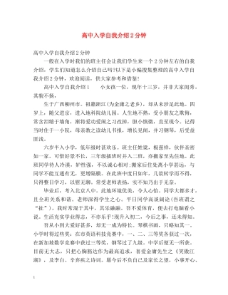 高中入学自我介绍2分钟 