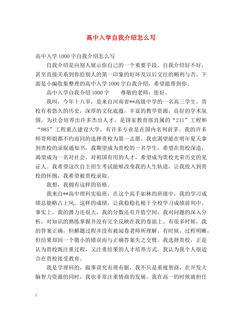 高中入学自我介绍怎么写2 _第1页