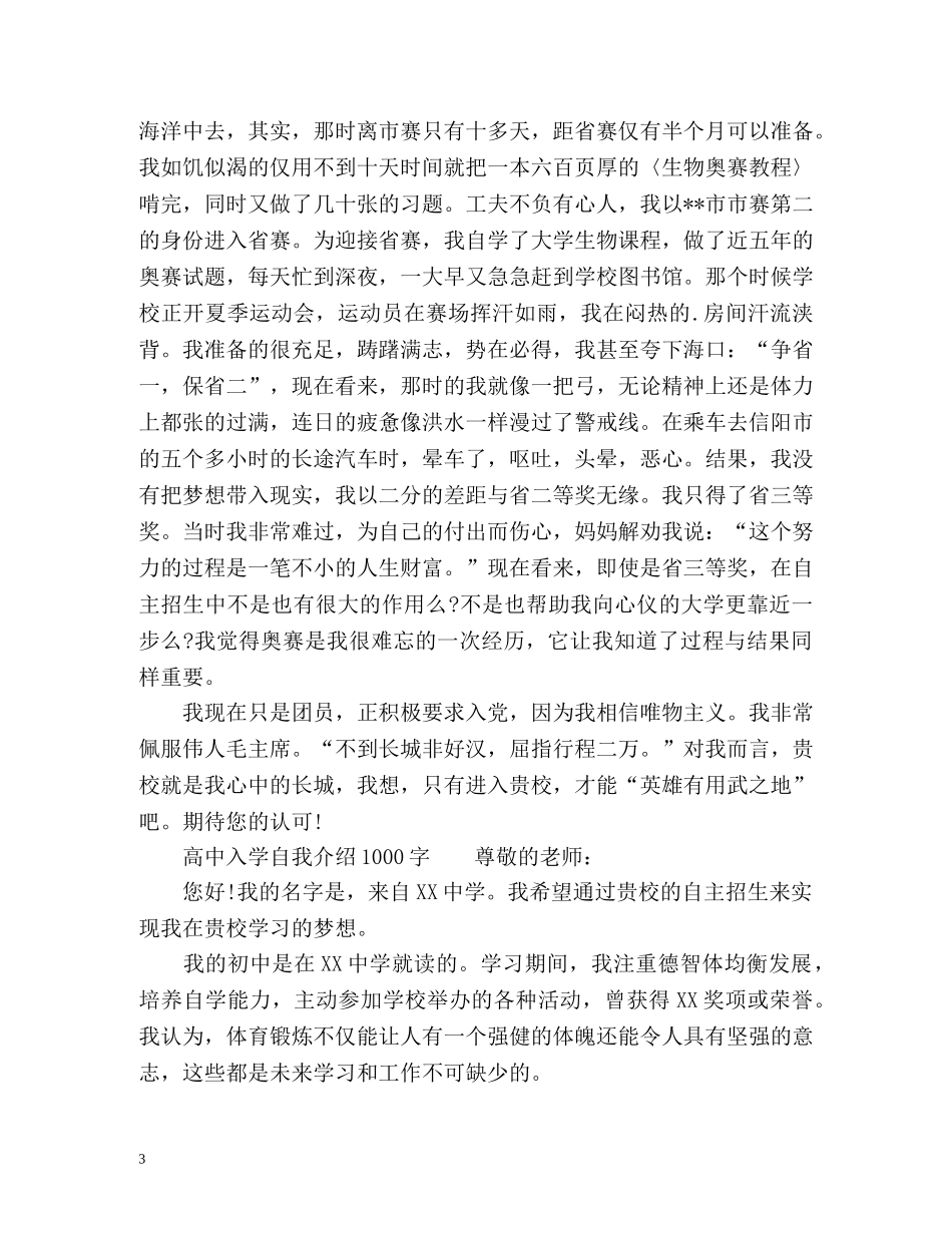 高中入学自我介绍怎么写2 _第3页