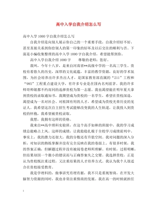 高中入学自我介绍怎么写2 