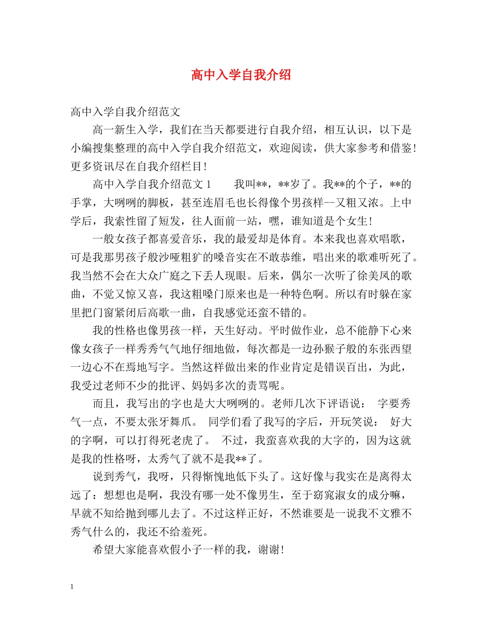 高中入学自我介绍2 _第1页