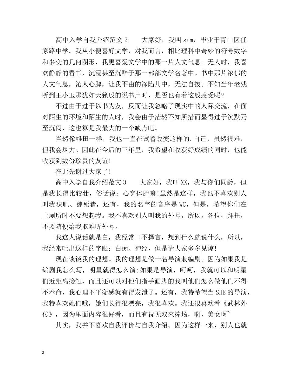 高中入学自我介绍2 _第2页