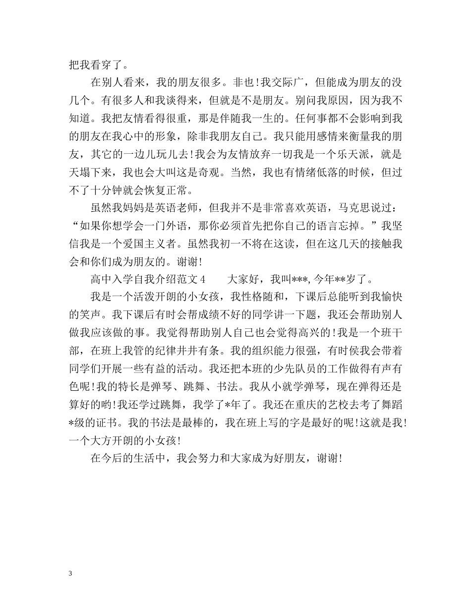 高中入学自我介绍2 _第3页