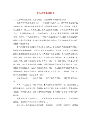 高中入学学生自我介绍 
