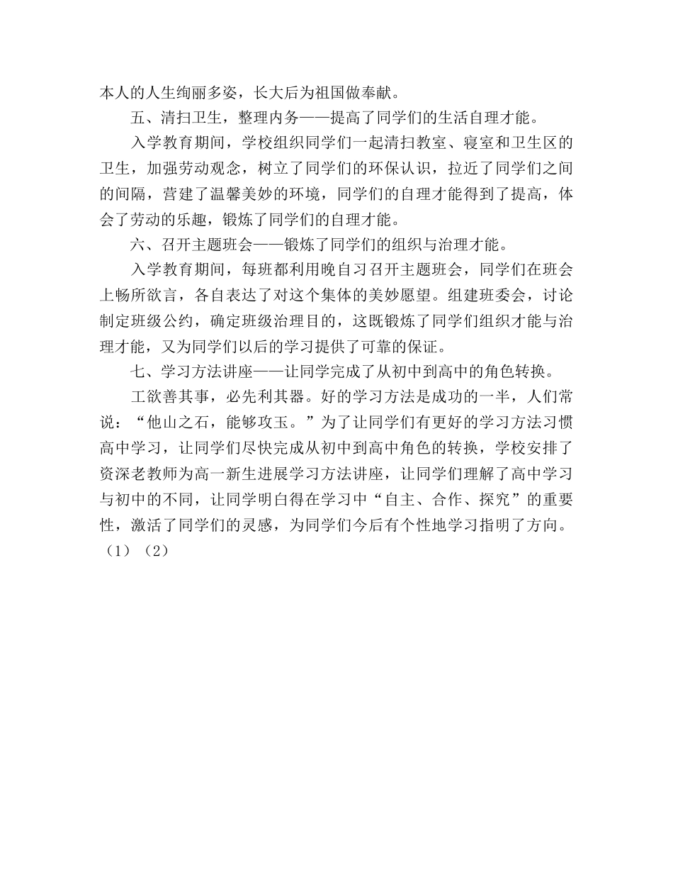 高中入学教育参考总结（通用） _第2页