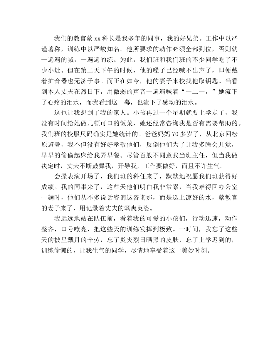 高中入学军训参考总结（通用） _第2页