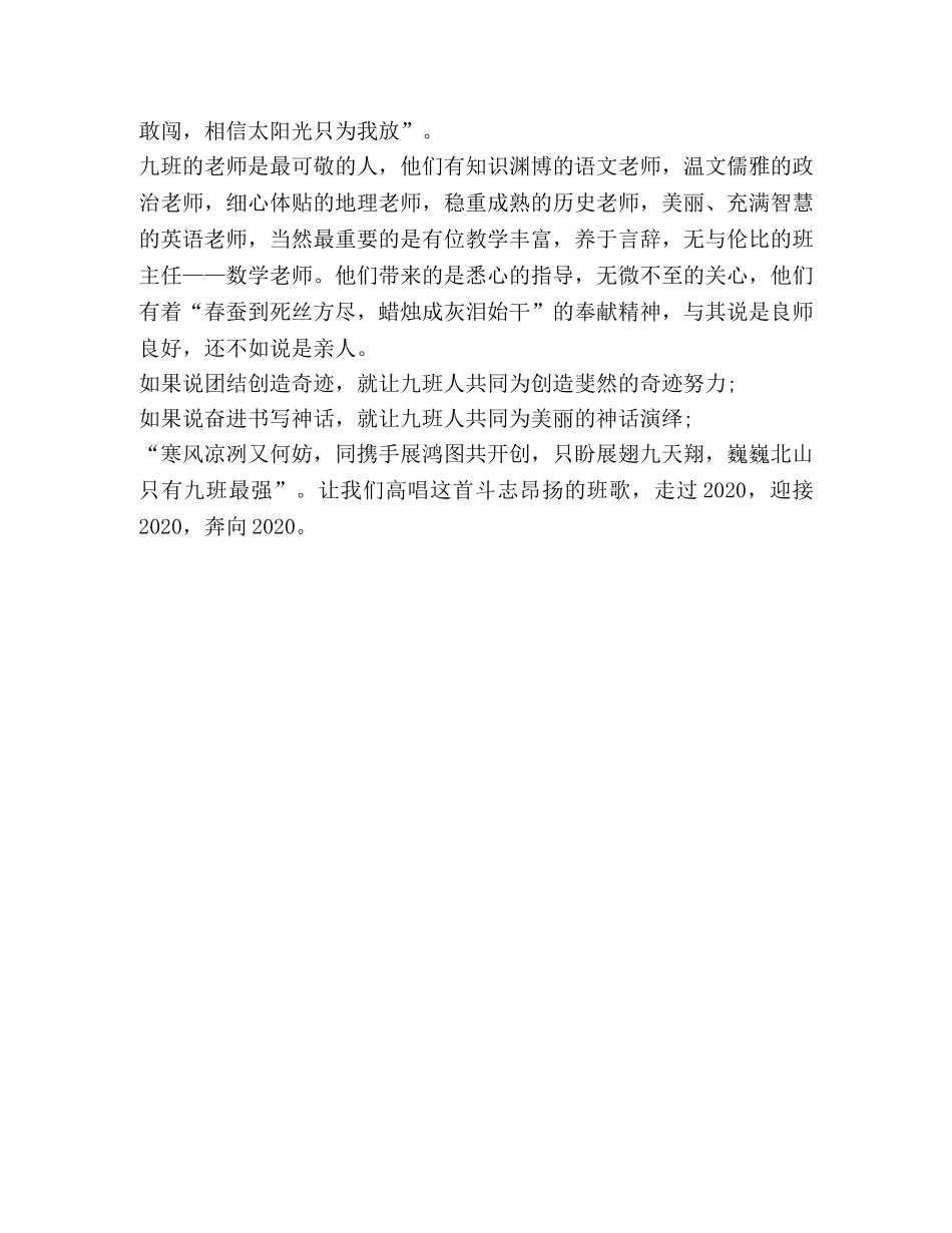 高中先进班集体事迹申报材料范文 _第2页