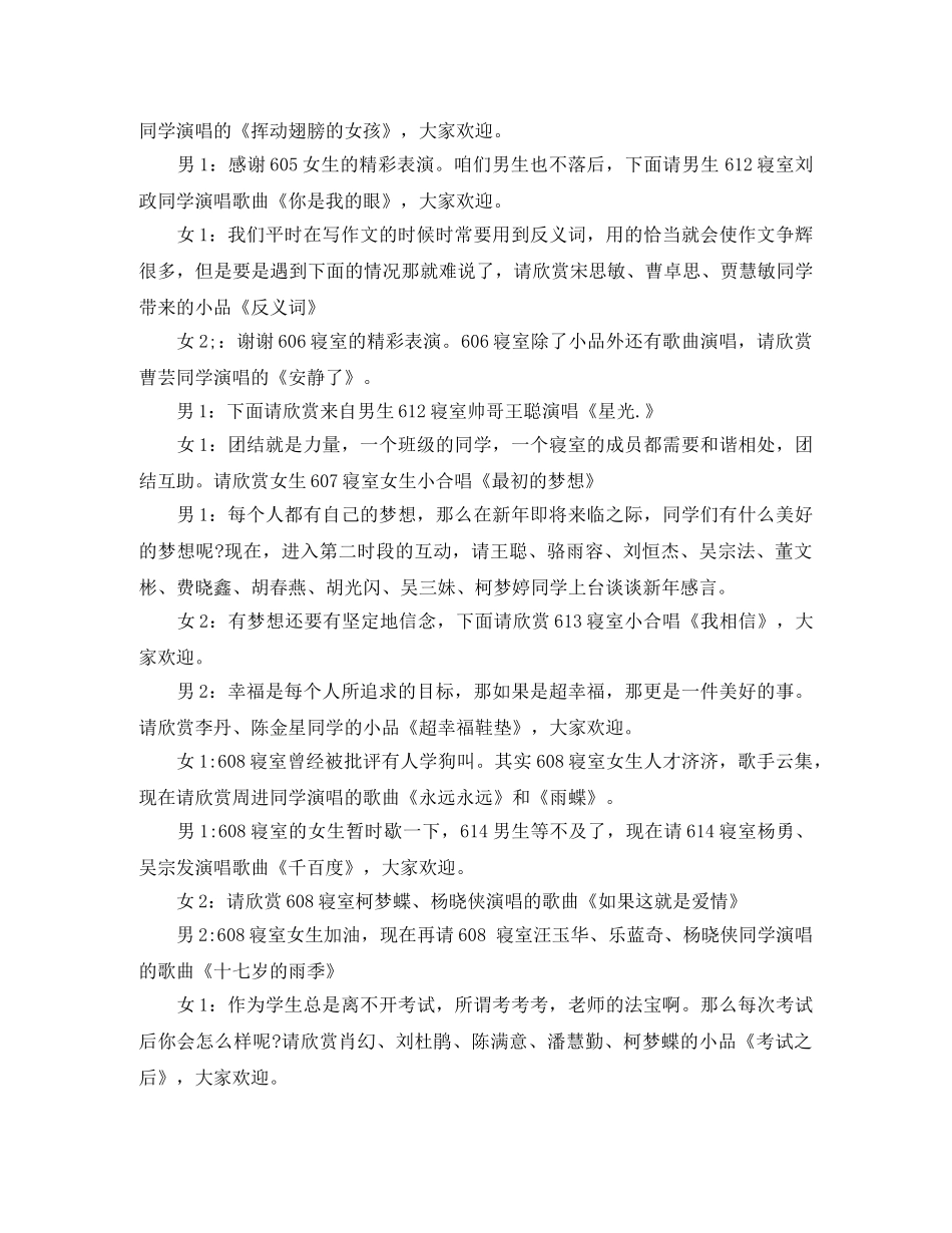 高中元旦文艺晚会主持词 _第2页