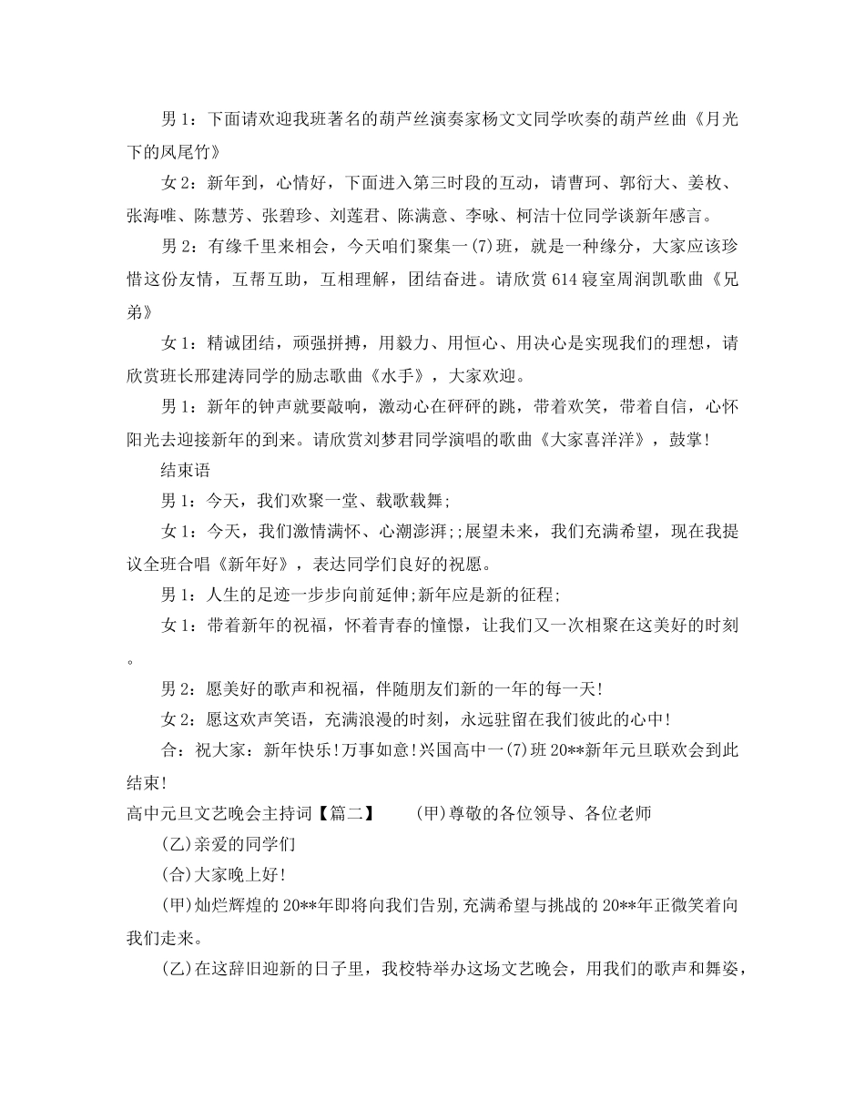 高中元旦文艺晚会主持词 _第3页