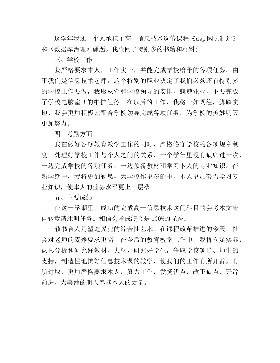 高中信息技术教学工作自我参考总结（通用） _第2页