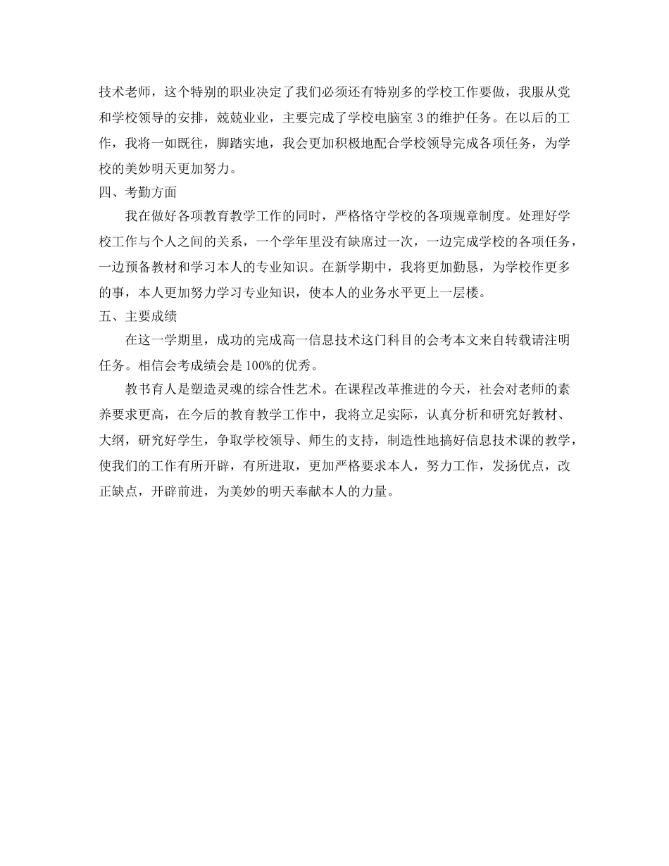 高中信息技术教学工作自我参考总结 (2) _第2页