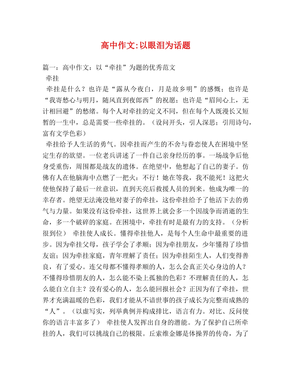 高中作文-以眼泪为话题 _第1页