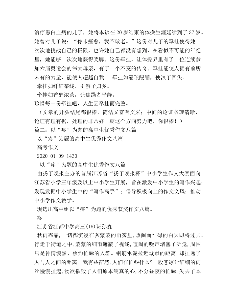 高中作文-以眼泪为话题 _第2页