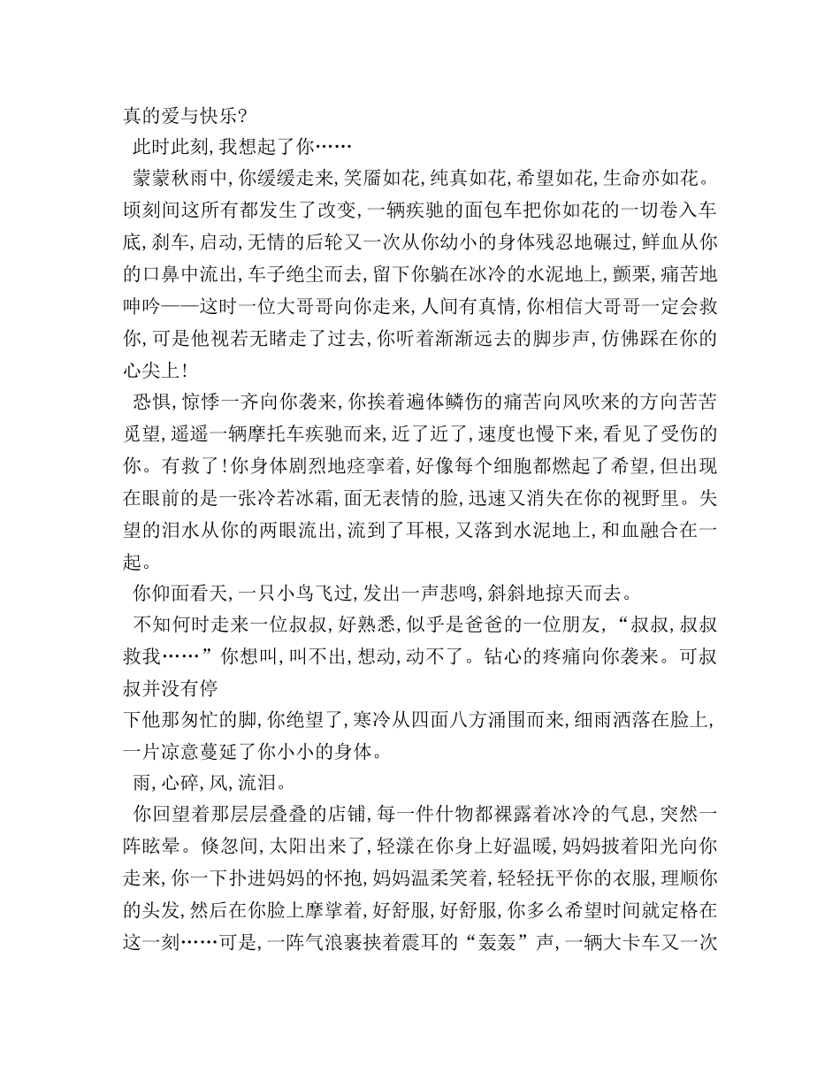 高中作文-以眼泪为话题 _第3页