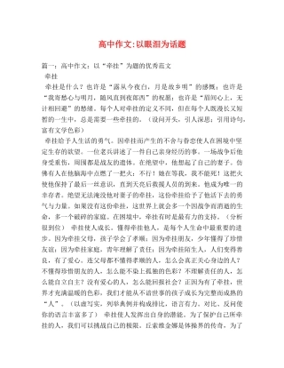 高中作文-以眼泪为话题 