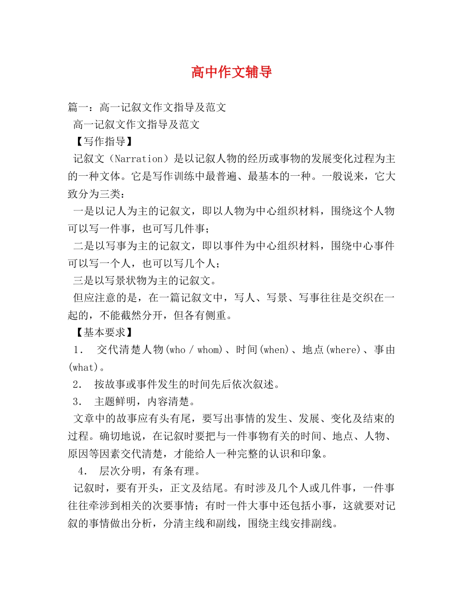 高中作文辅导 _第1页