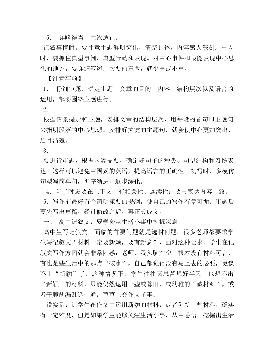 高中作文辅导 _第2页