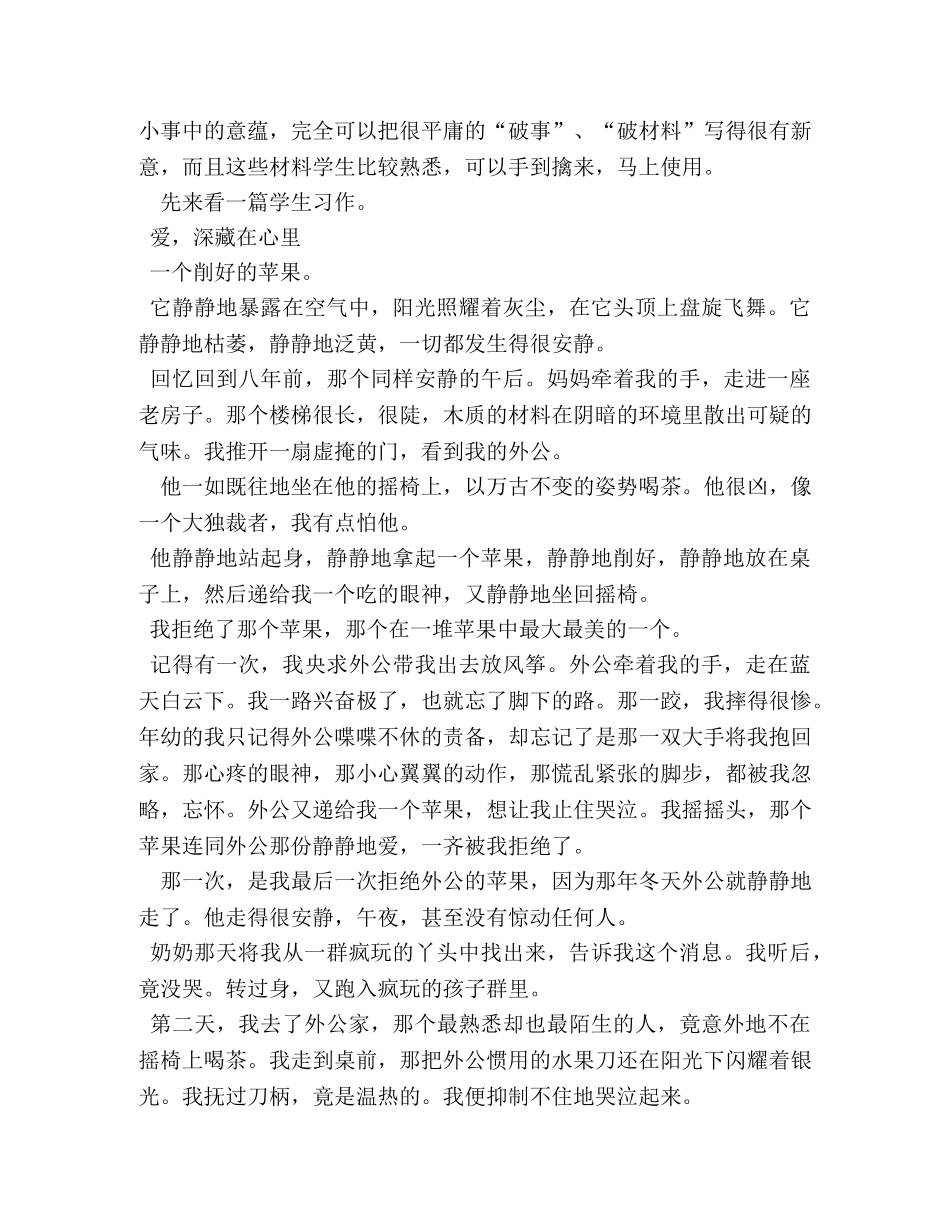 高中作文辅导 _第3页