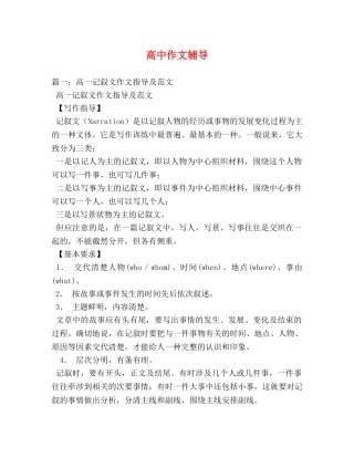 高中作文辅导 