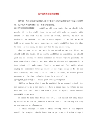 高中优秀英语演讲比赛稿 