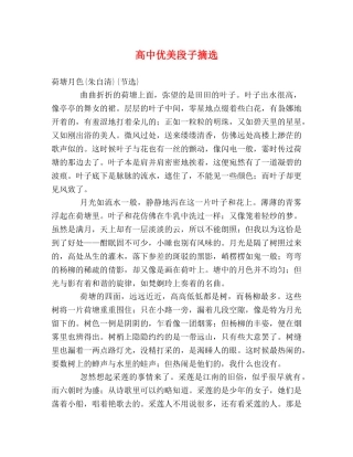 高中优美段子摘选 