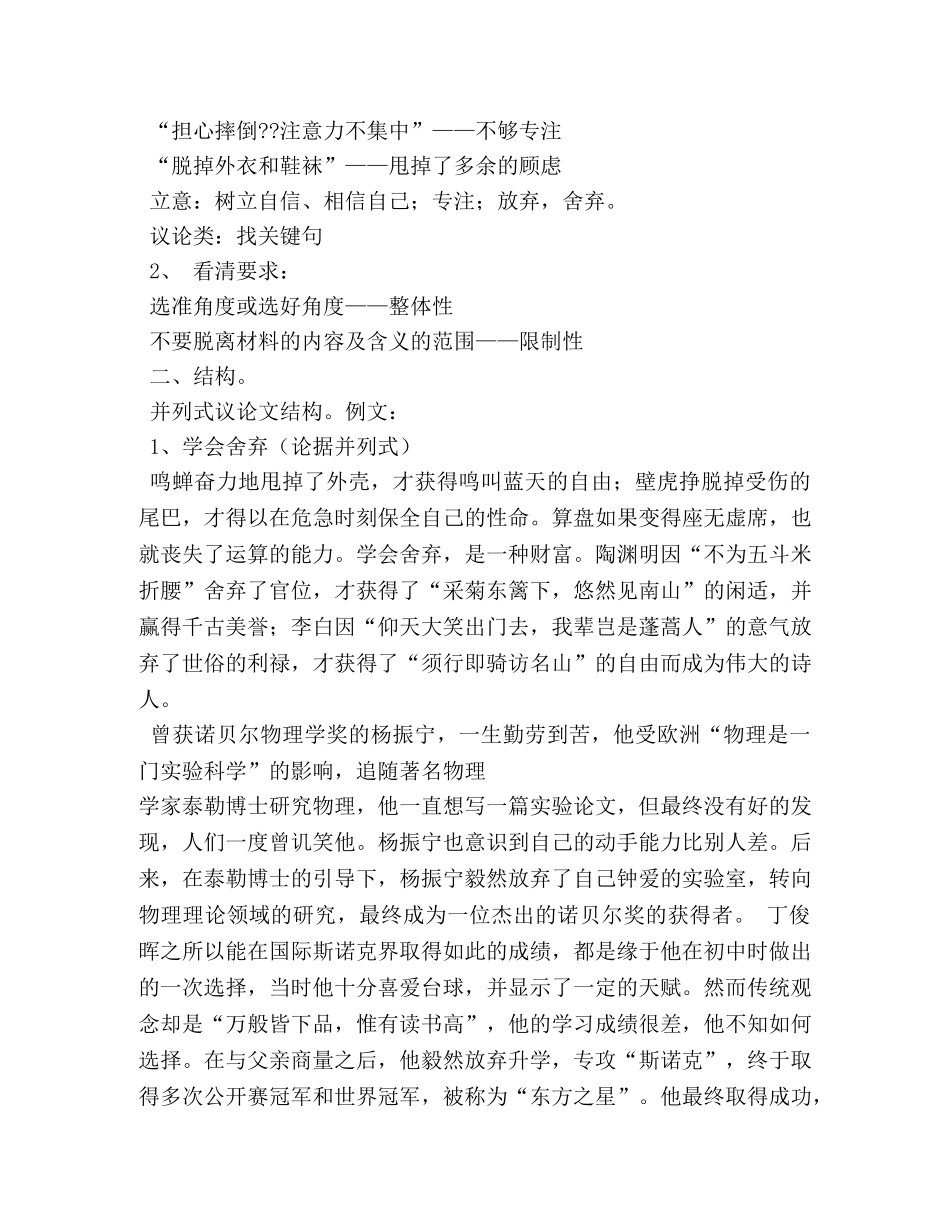 高中优秀作文-甩掉多余的顾虑 _第2页