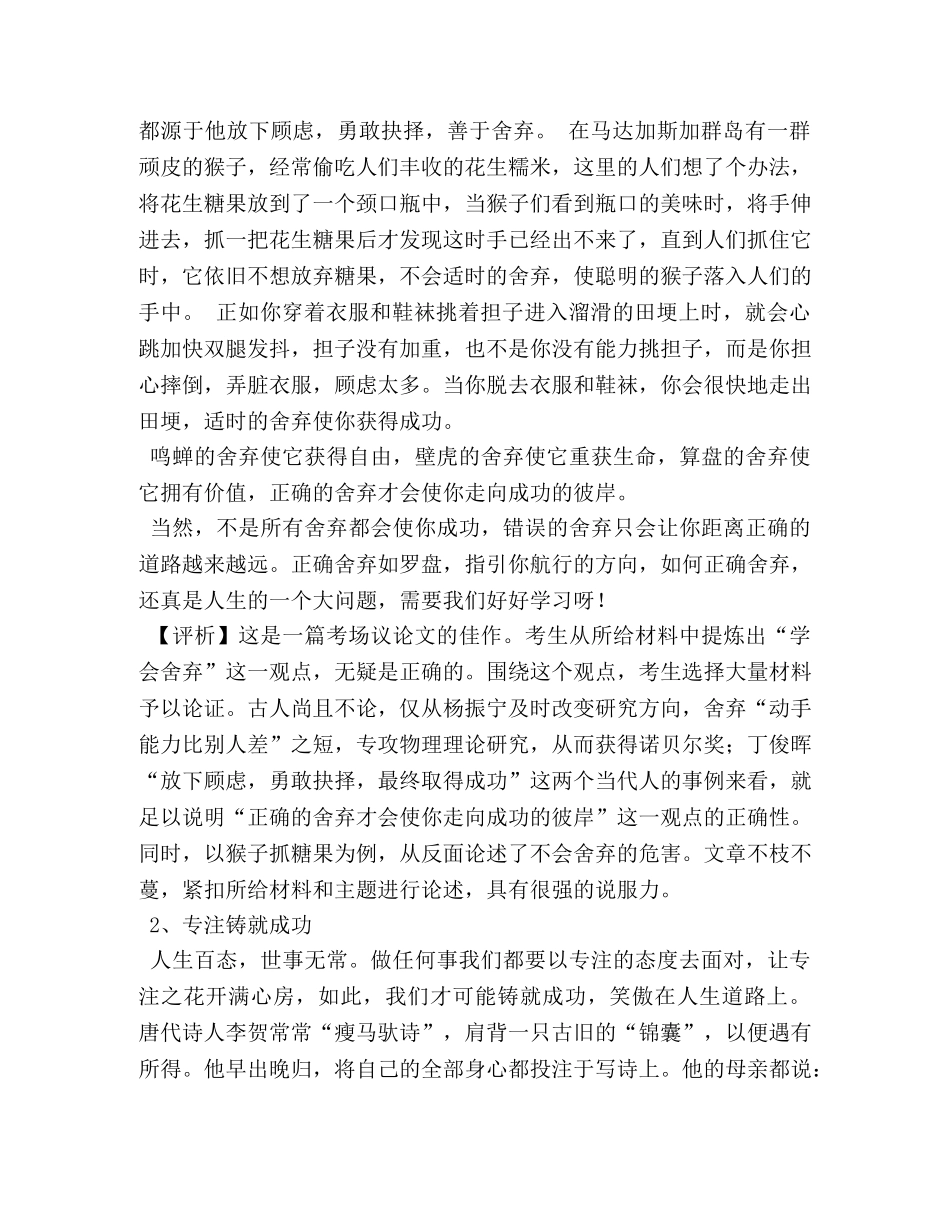 高中优秀作文-甩掉多余的顾虑 _第3页