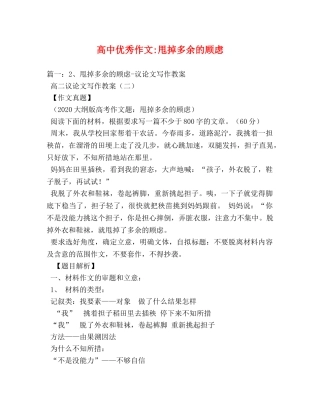 高中优秀作文-甩掉多余的顾虑 