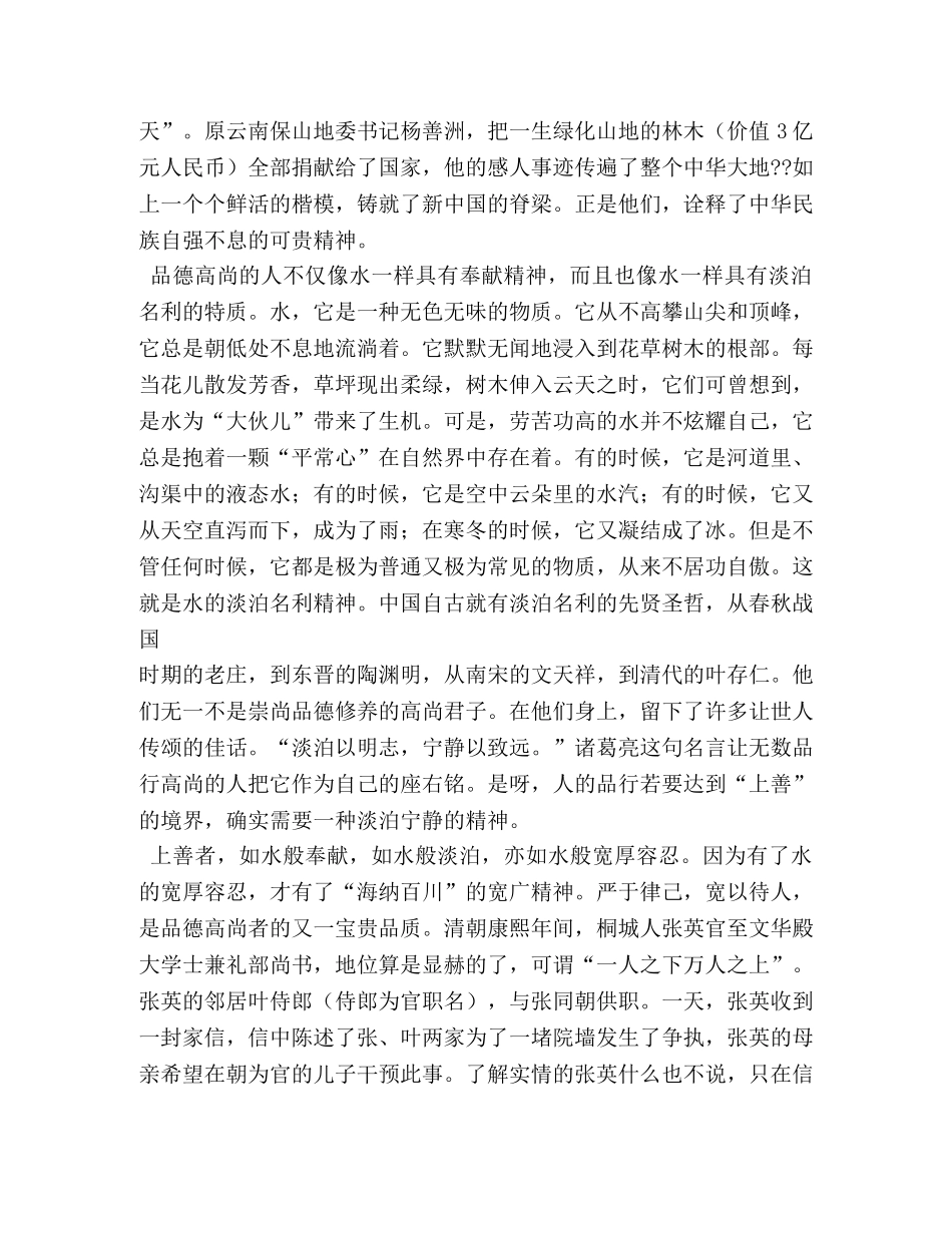 高中优秀作文-上善若水任方圆 _第2页
