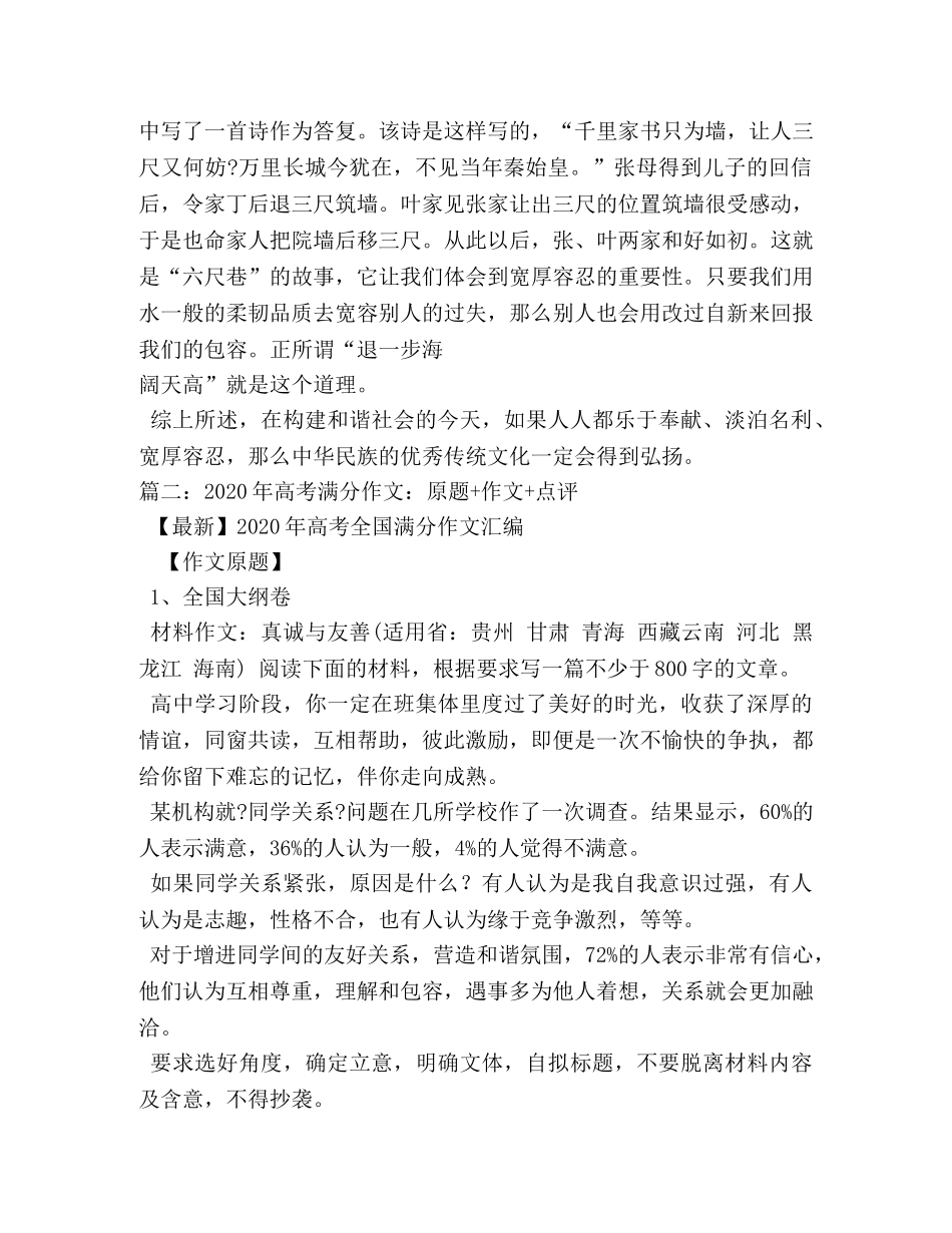 高中优秀作文-上善若水任方圆 _第3页