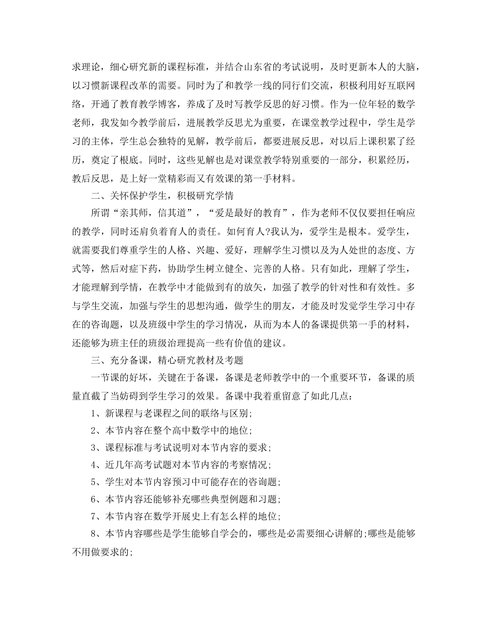 高中任课老师工作参考总结 _第3页