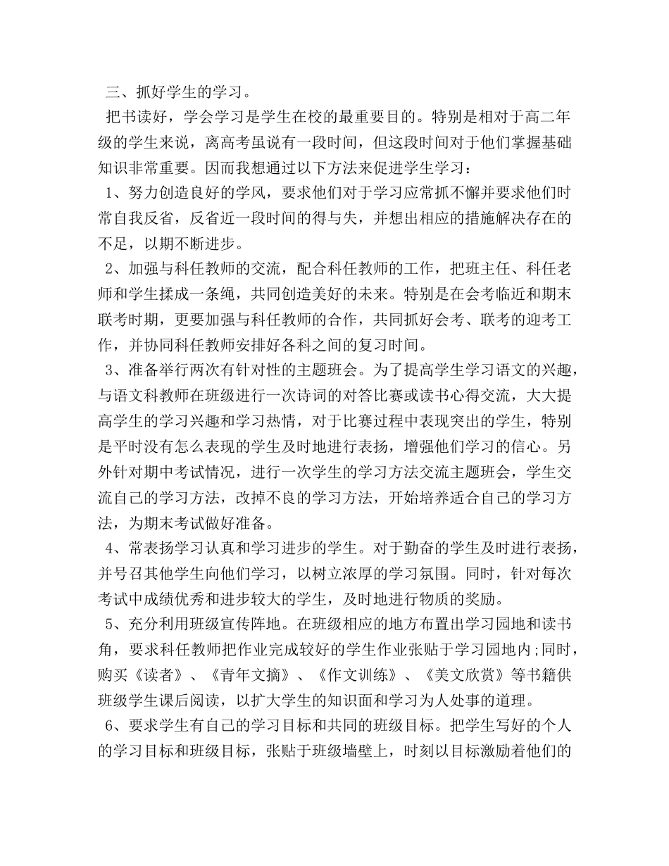 高中二年级工作思路怎么写 _第2页