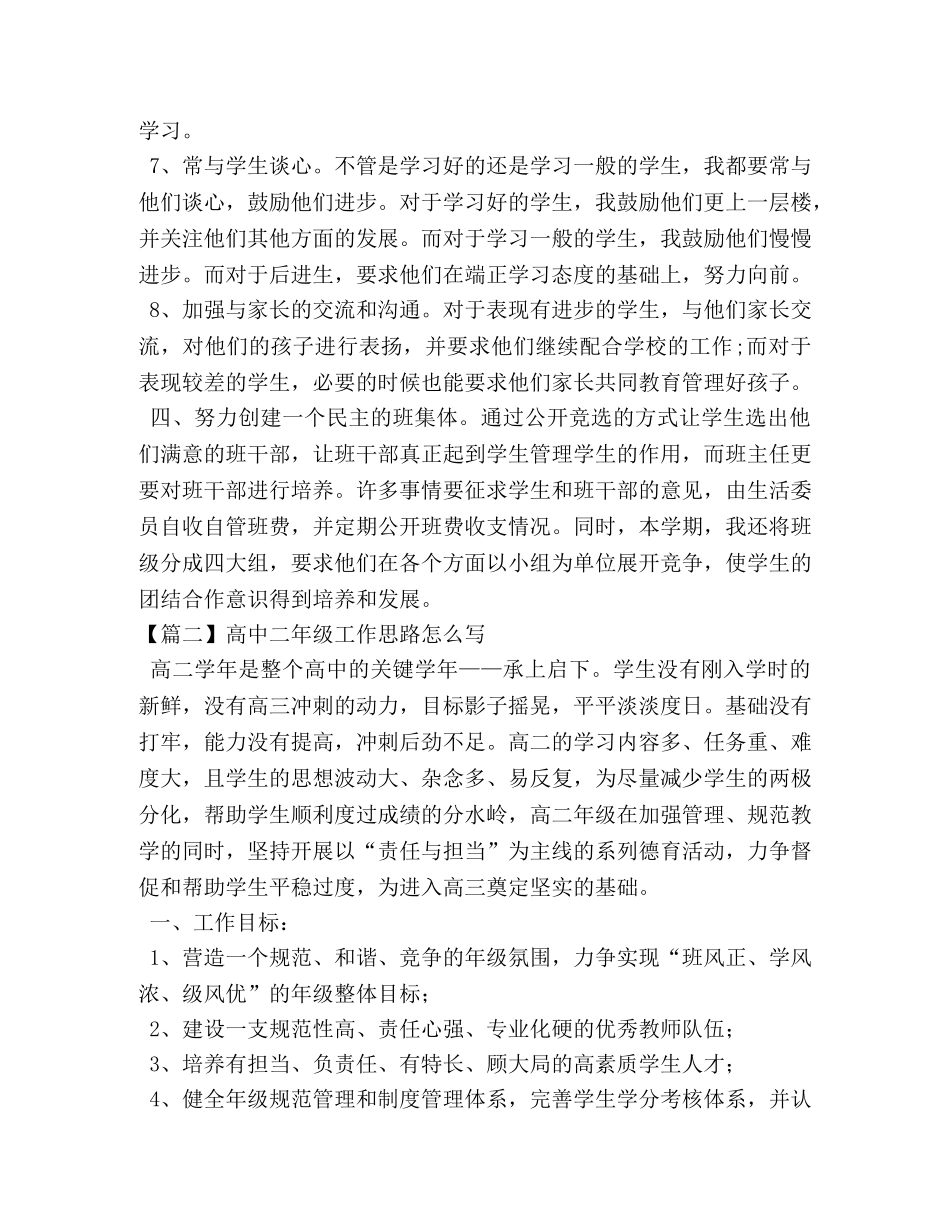高中二年级工作思路怎么写 _第3页