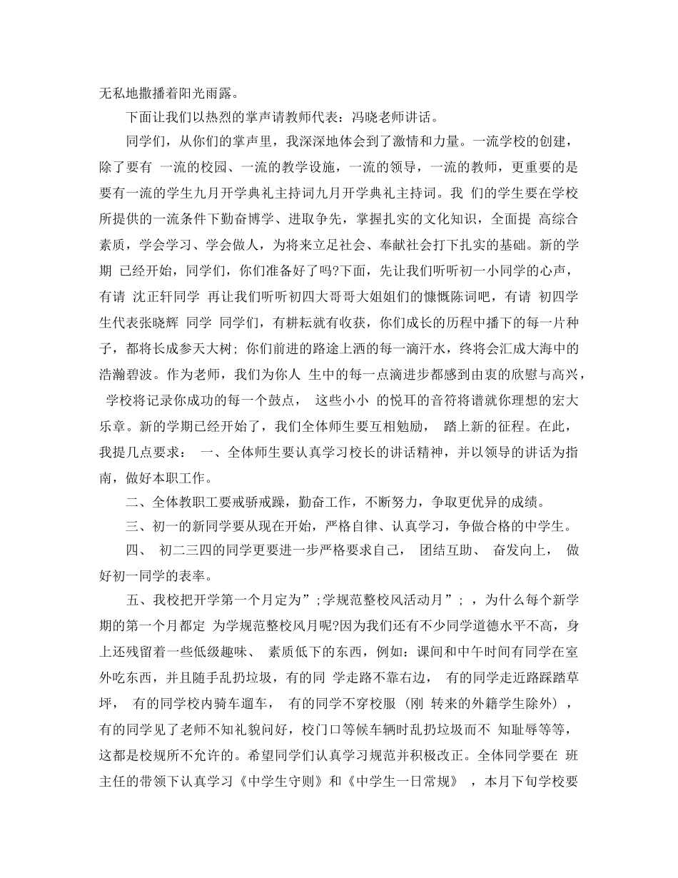 高中九月开学典礼主持词 _第2页