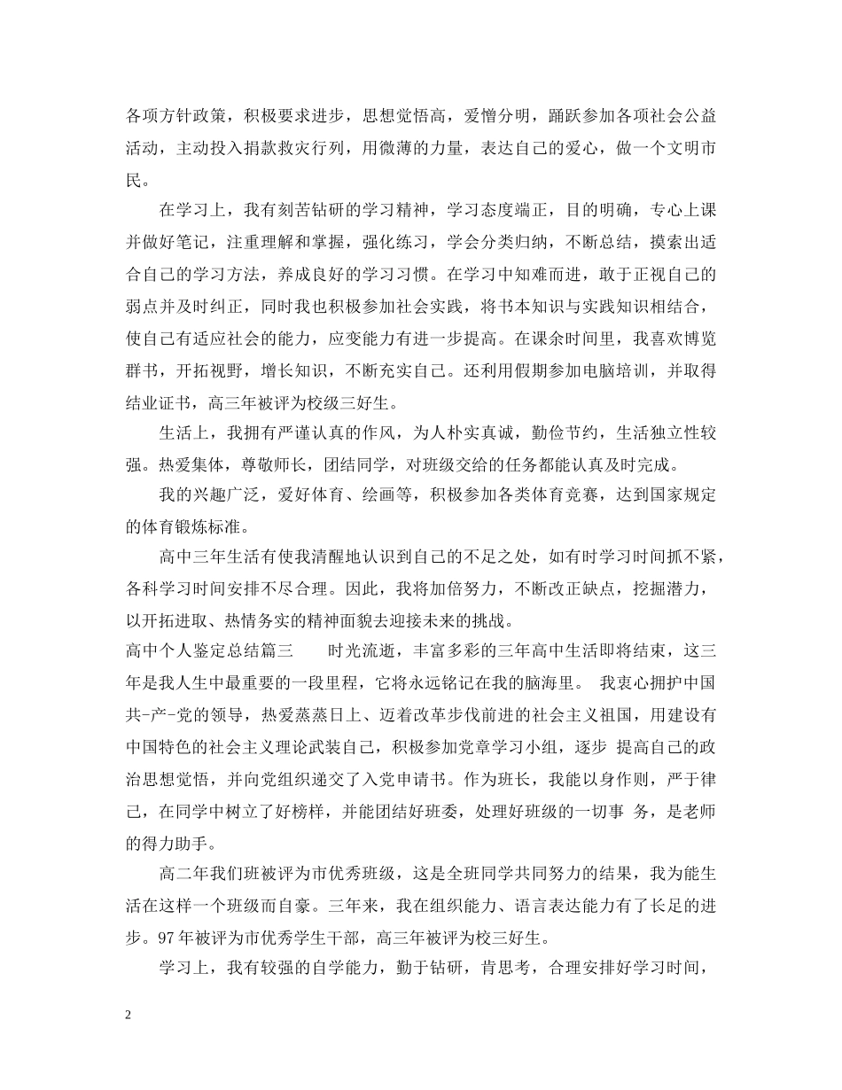 高中个人鉴定总结 _第2页