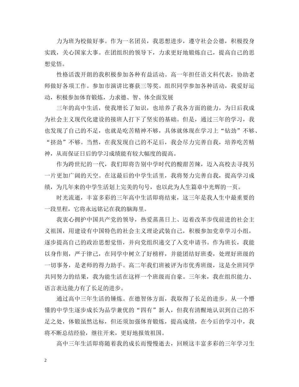 高中个人鉴定 _第2页