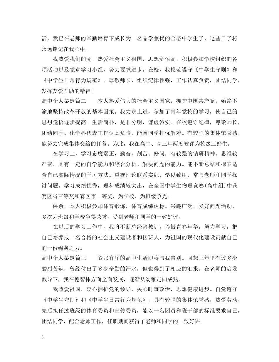 高中个人鉴定 _第3页