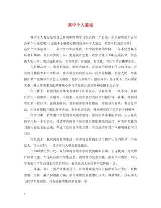 高中个人鉴定 