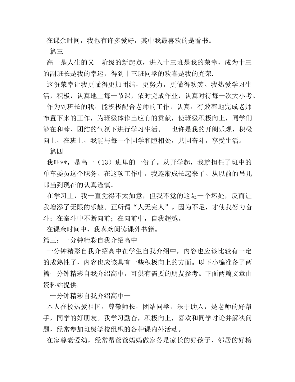 高中个人档案自我介绍 _第2页