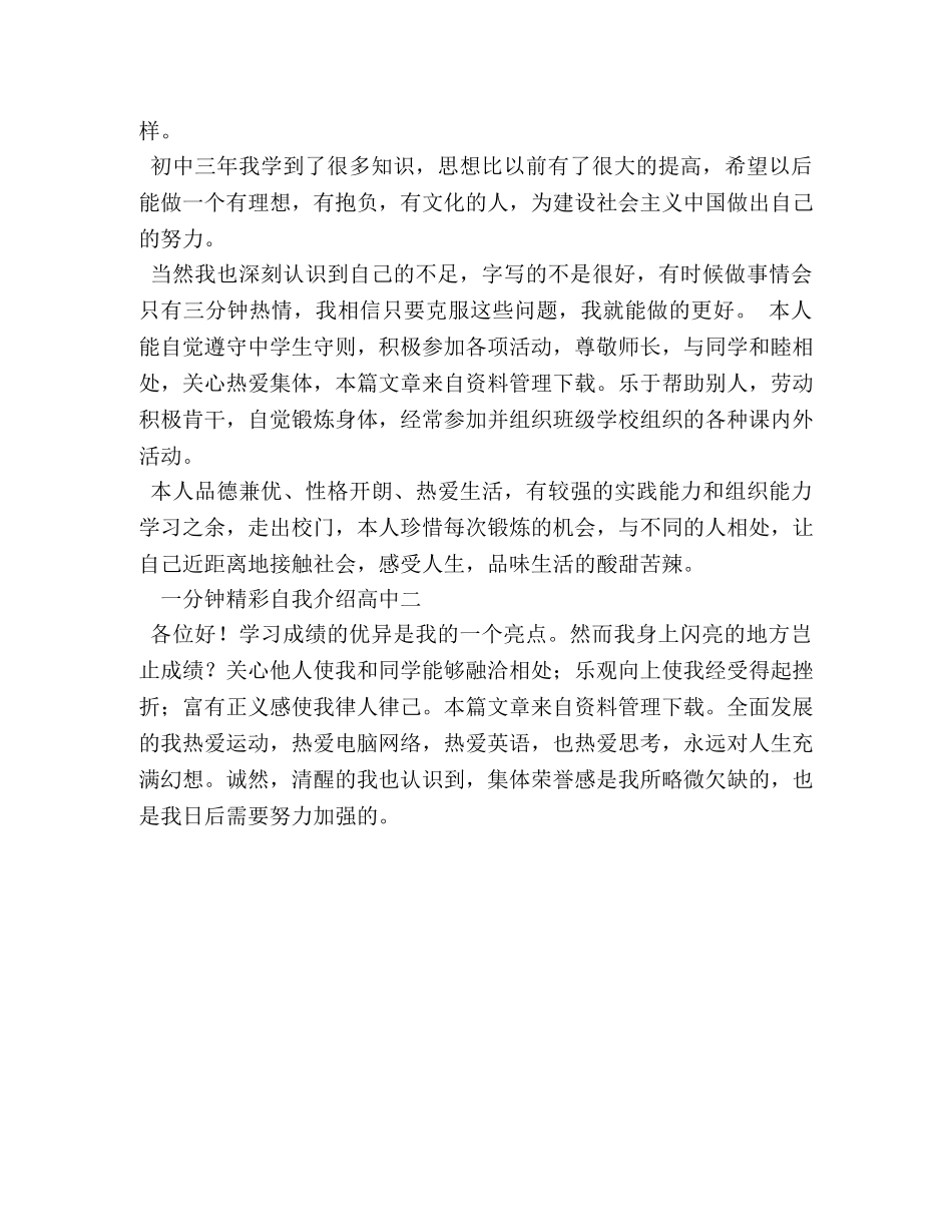 高中个人档案自我介绍 _第3页