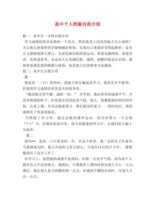 高中个人档案自我介绍 